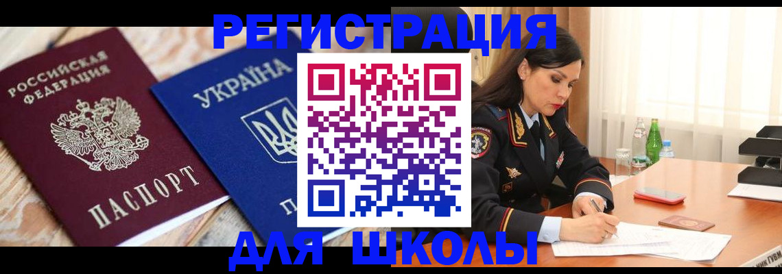 прописка ребенка в Судаке