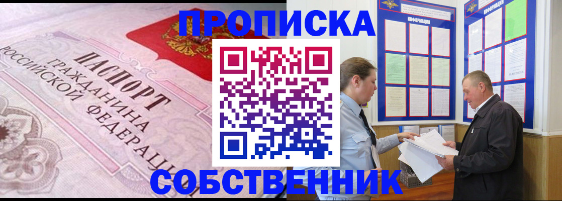 временная регистрация в квартире в Судаке